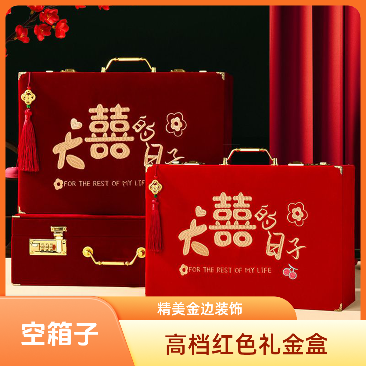 彩礼钱盒子订婚提亲聘礼箱子现金彩礼盒结婚专用高级感礼金箱大全