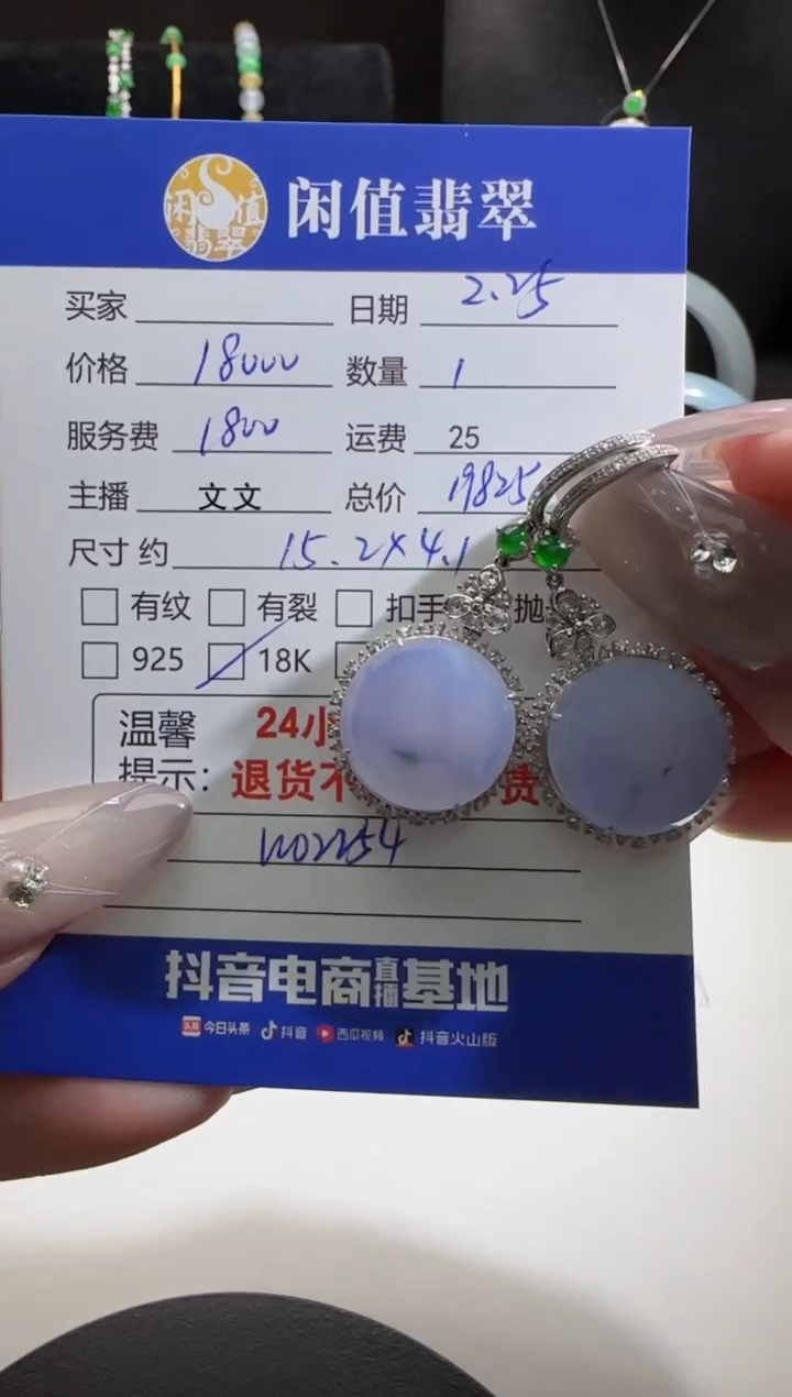 【闪购商品】翡翠耳饰18K金镶嵌翡翠耳饰