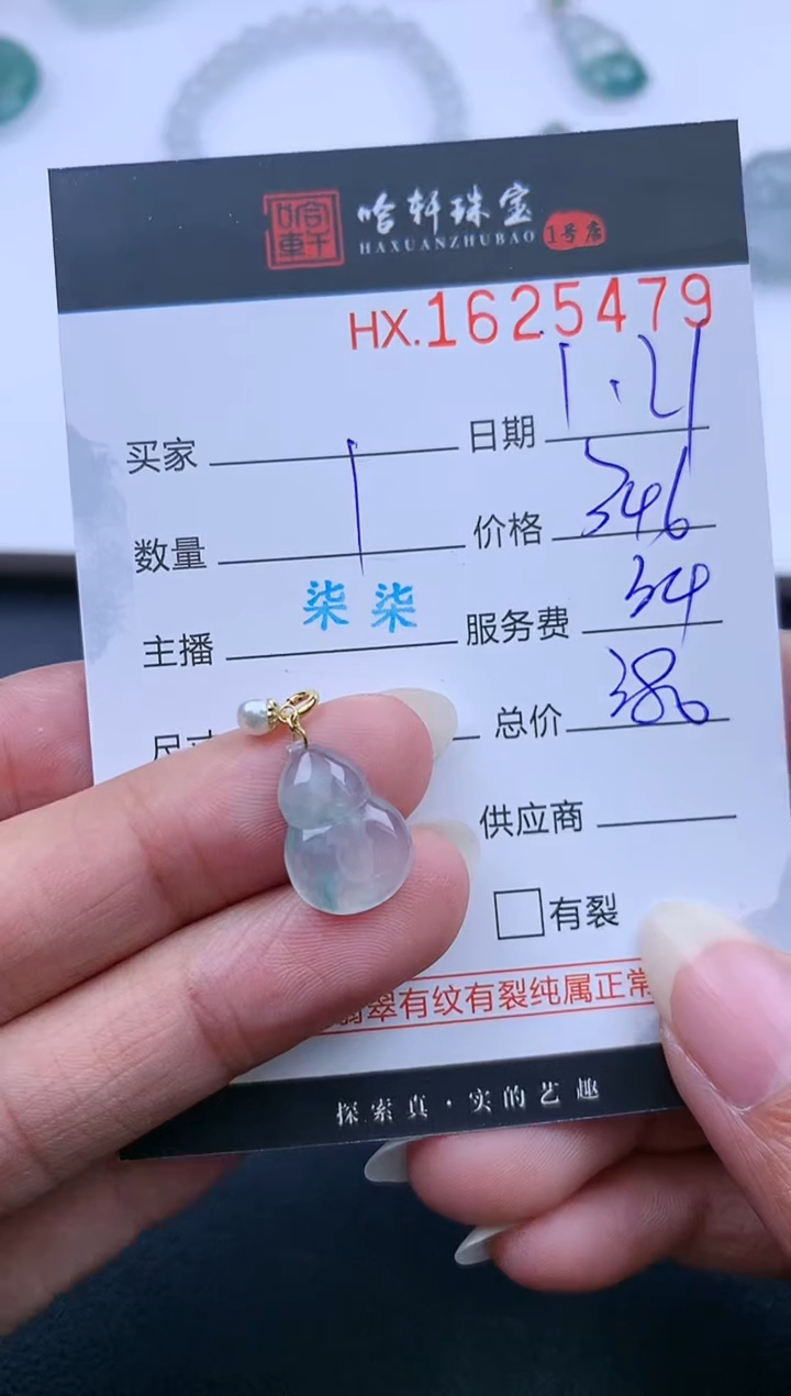 【闪购商品】翡翠挂件未镶嵌哈轩 挂件1