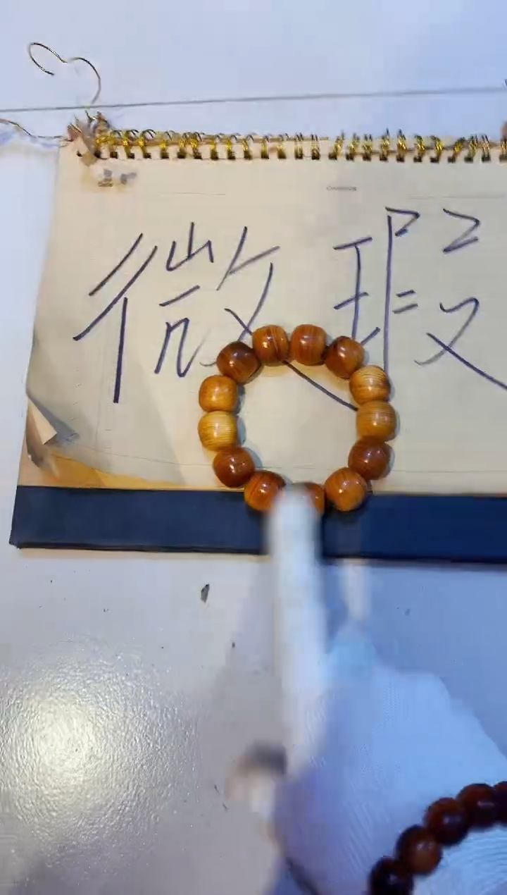 柏木（崖柏）65太行崖柏陈化手串手把