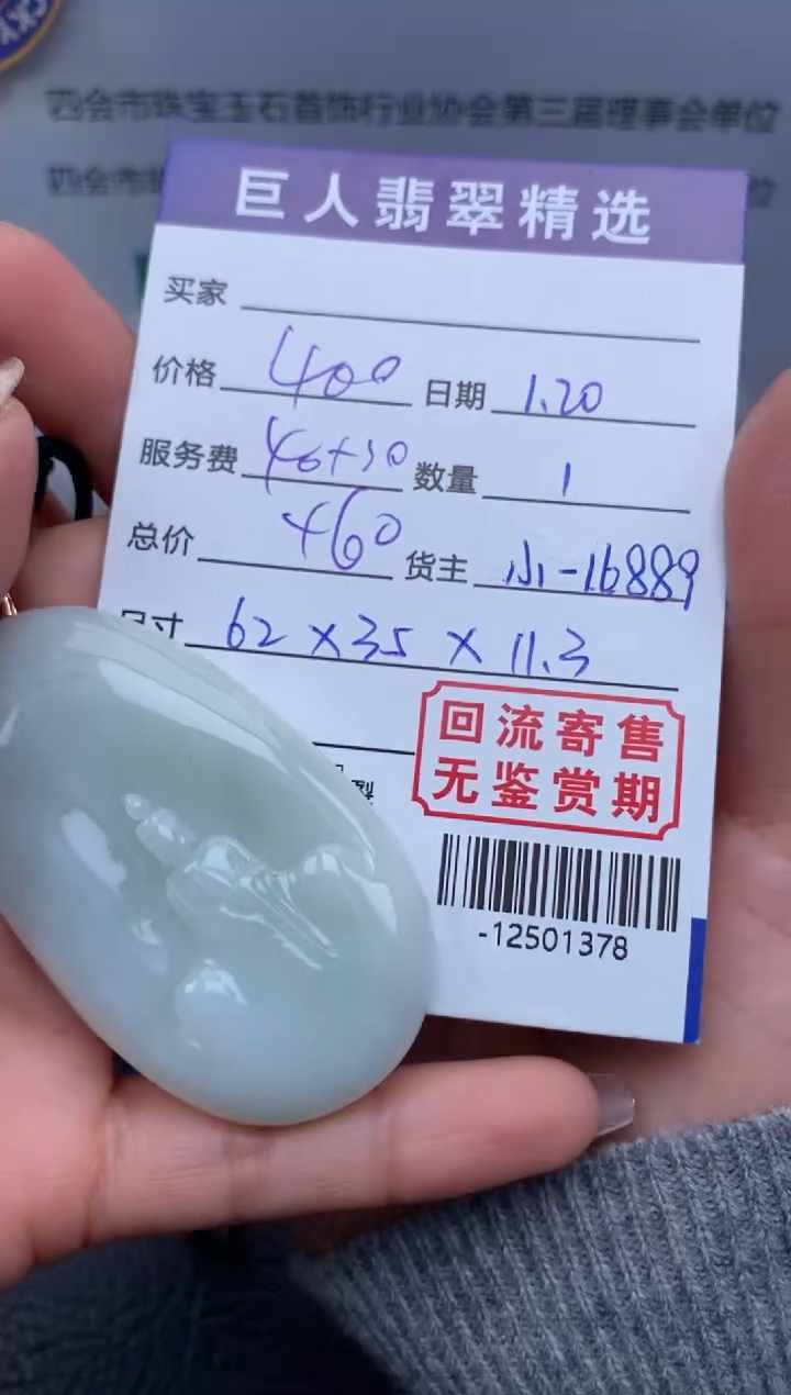 【闪购商品】翡翠颈饰未镶嵌多人-12501378 