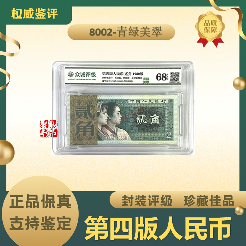 第四版人民币1980年代贰角100张刀货