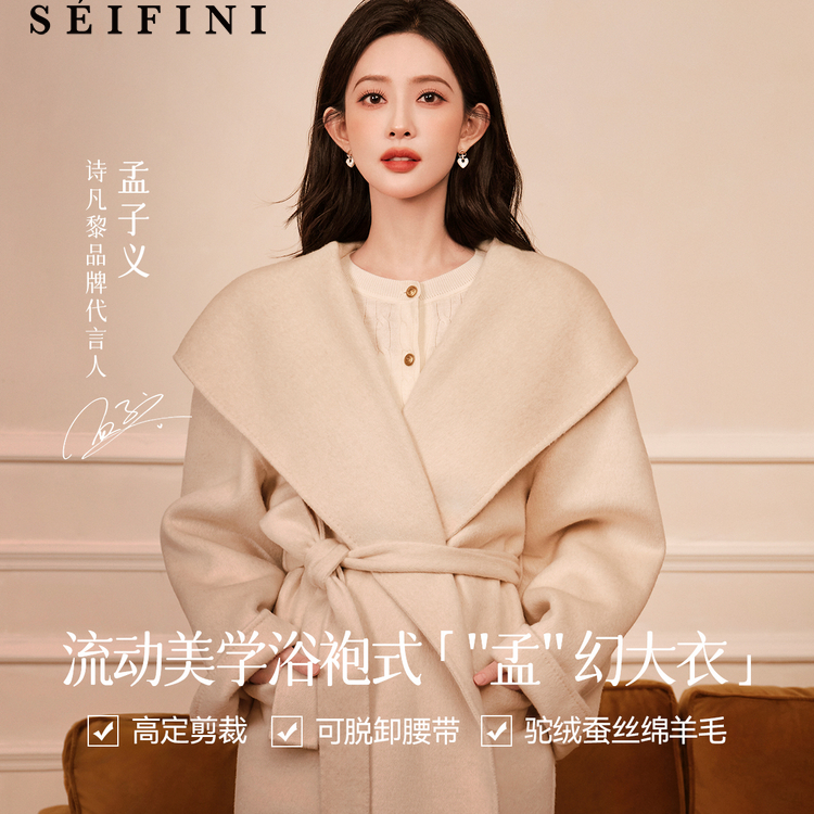 【孟子义同款】诗凡黎米白经典浴袍毛呢外套2025秋冬新款7G9170831