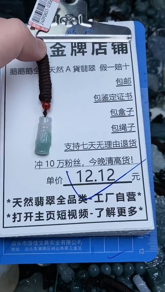 【闪购商品】翡翠颈饰未镶嵌天然A货翡翠一物一证