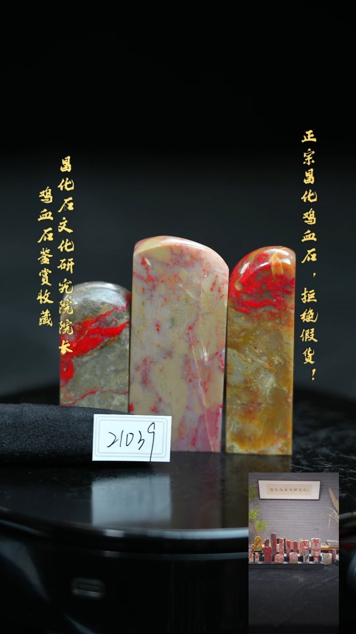 【闪购商品】昌化鸡血石210391111111