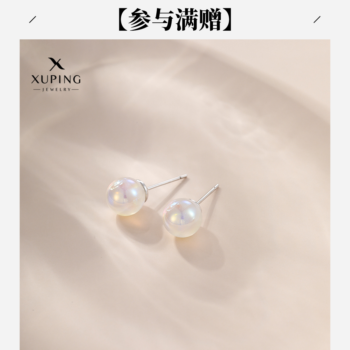 XUPING/旭平首饰 合金仿珍珠耳饰 秋上新 气质人鱼姬珠耳饰 GDQ