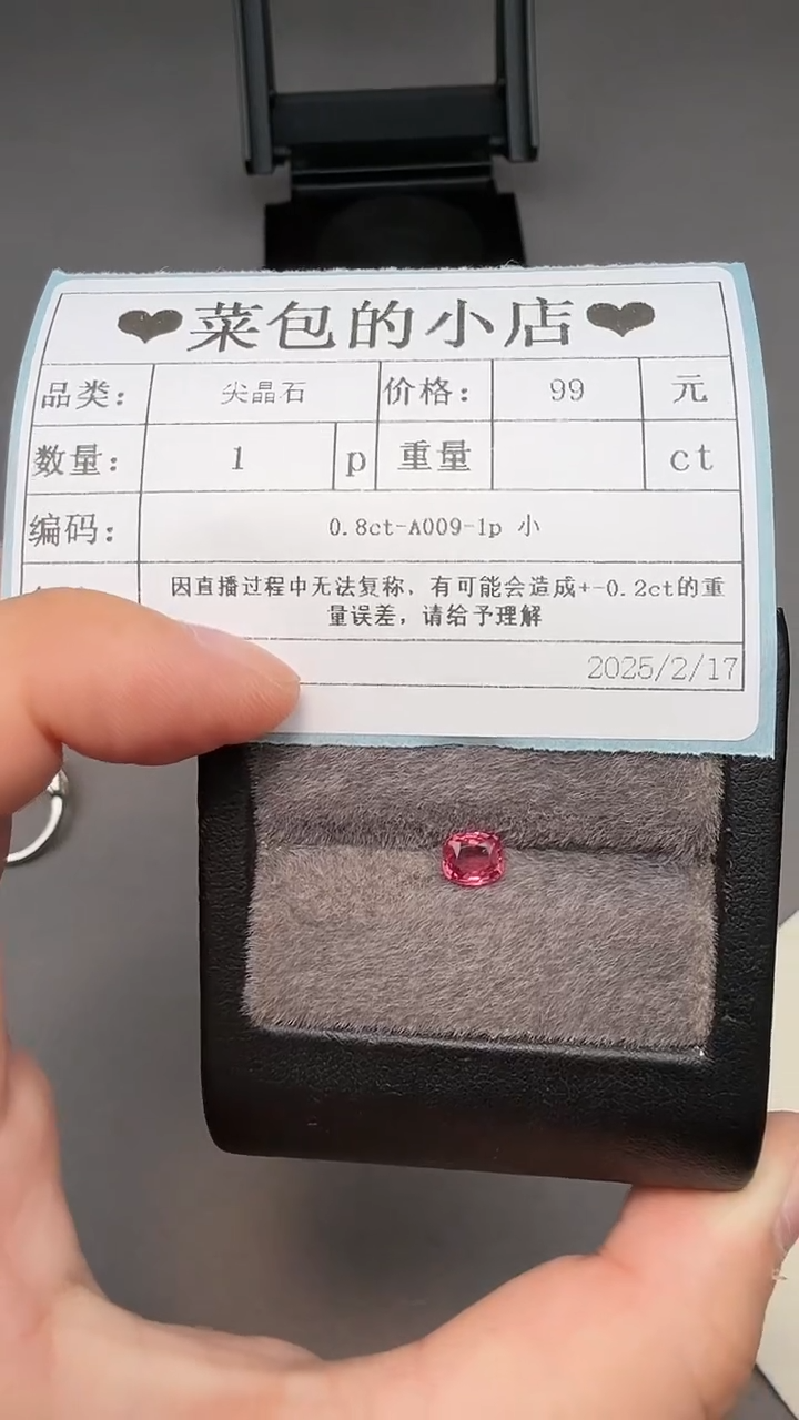 【闪购商品】尖晶石裸石未镶嵌0.8ct-A009-1p