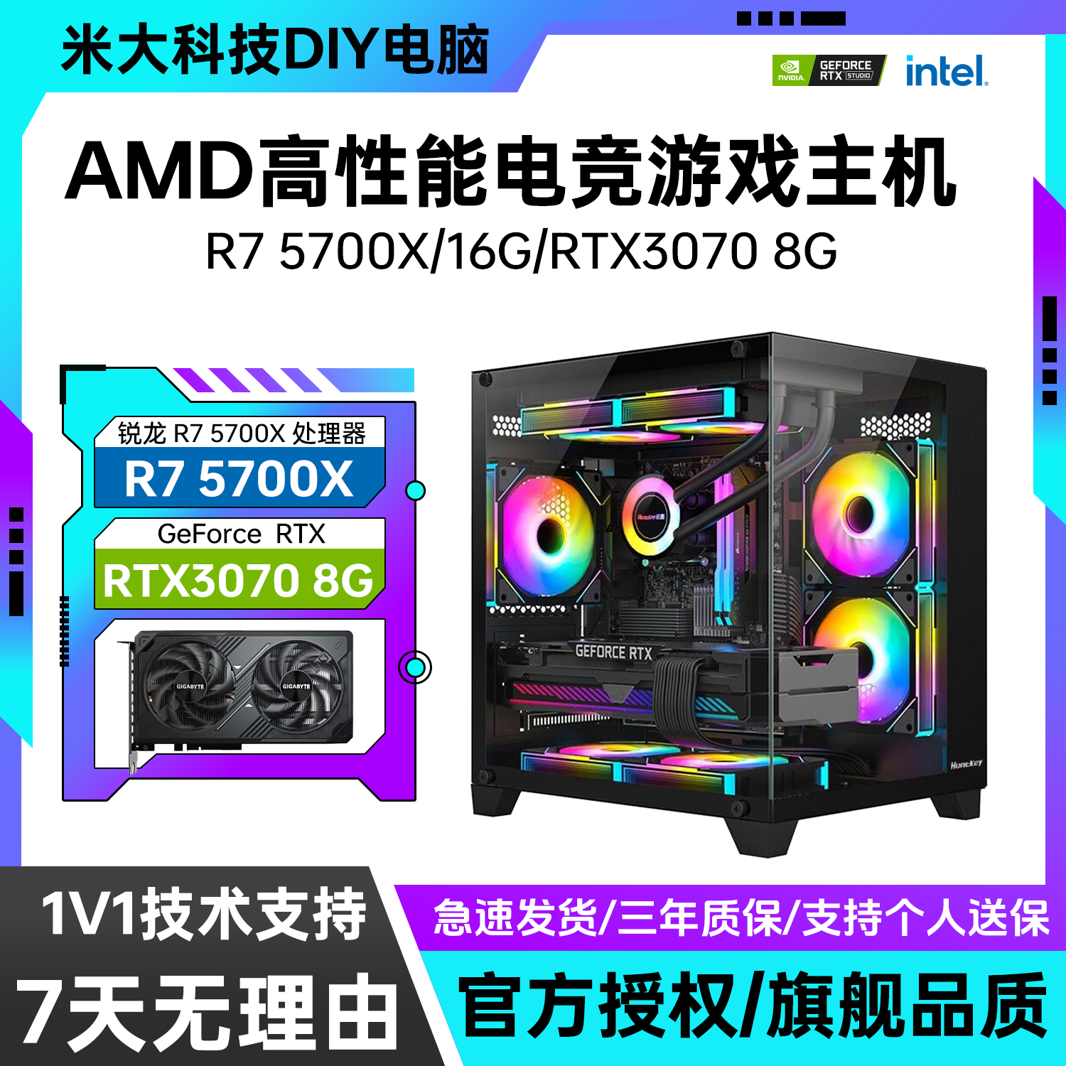锐龙AMD R7 5700X/R5 5600/RTX3070 8G电脑主机组装台式电脑主机