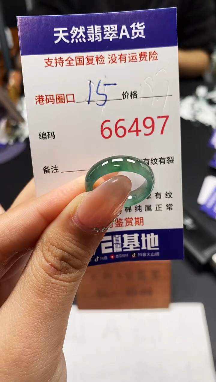 未镶嵌戒指翡翠天然A货翡翠6497