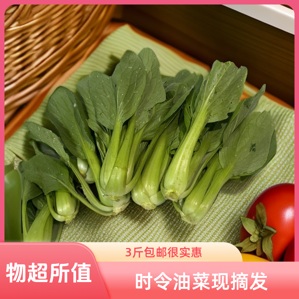 【时令蔬菜】现摘现发  北京本地油菜  2斤   京东包邮