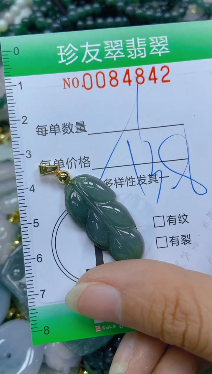 【闪购商品】翡翠颈饰未镶嵌闪购0084842