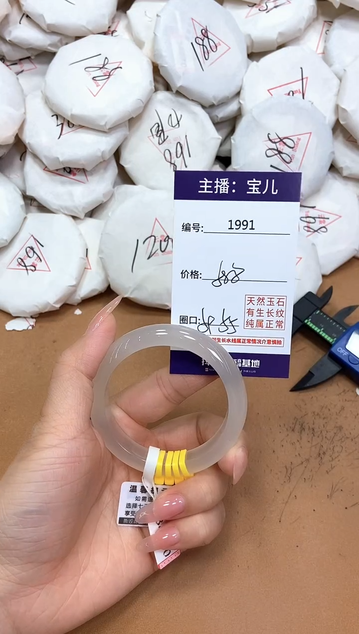 玛瑙/玉髓手镯未镶嵌1991