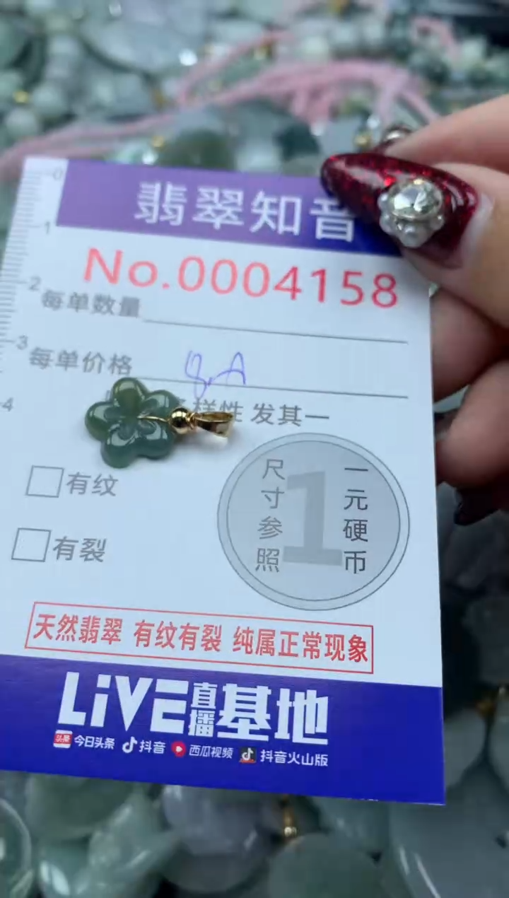 吊坠(不含链)未镶嵌翡翠4158
