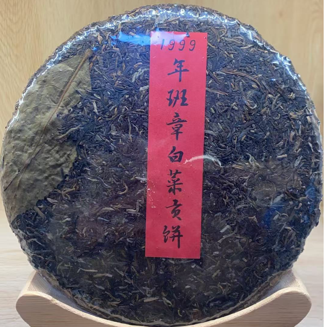 1999年老班章 私人珍藏 普洱生茶 357克