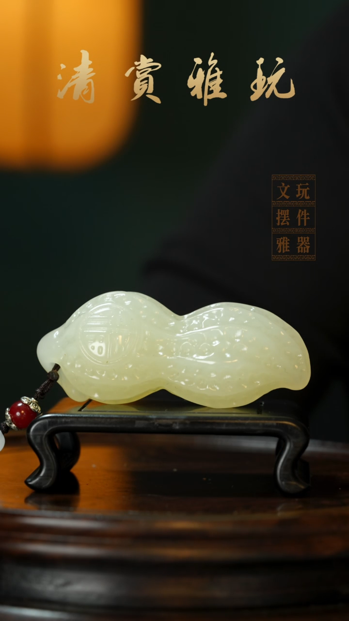 玉《握福花生》手把件摆件