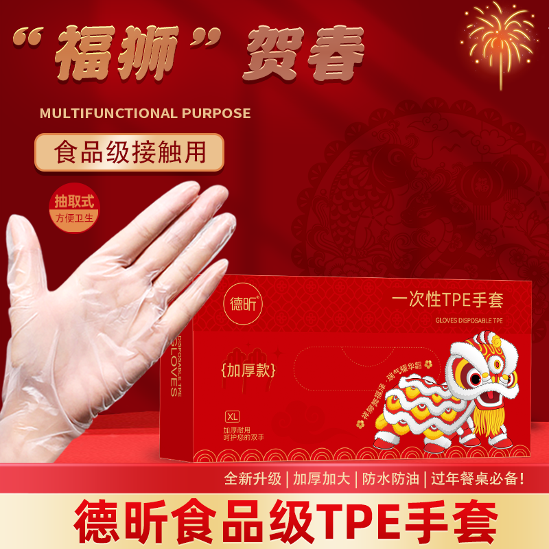 【新春款】德昕家用一次性TPE手套洗碗抽取式防水护手防油盒装