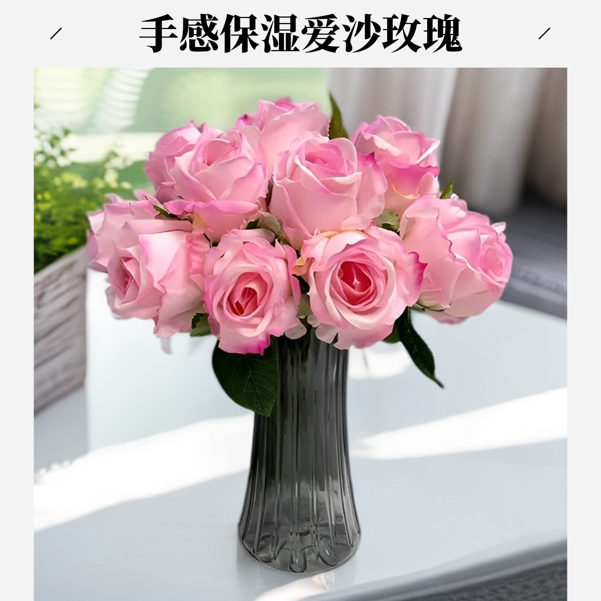 高端手感保湿爱沙玫瑰仿真花假花玫瑰花家居装饰摆件
