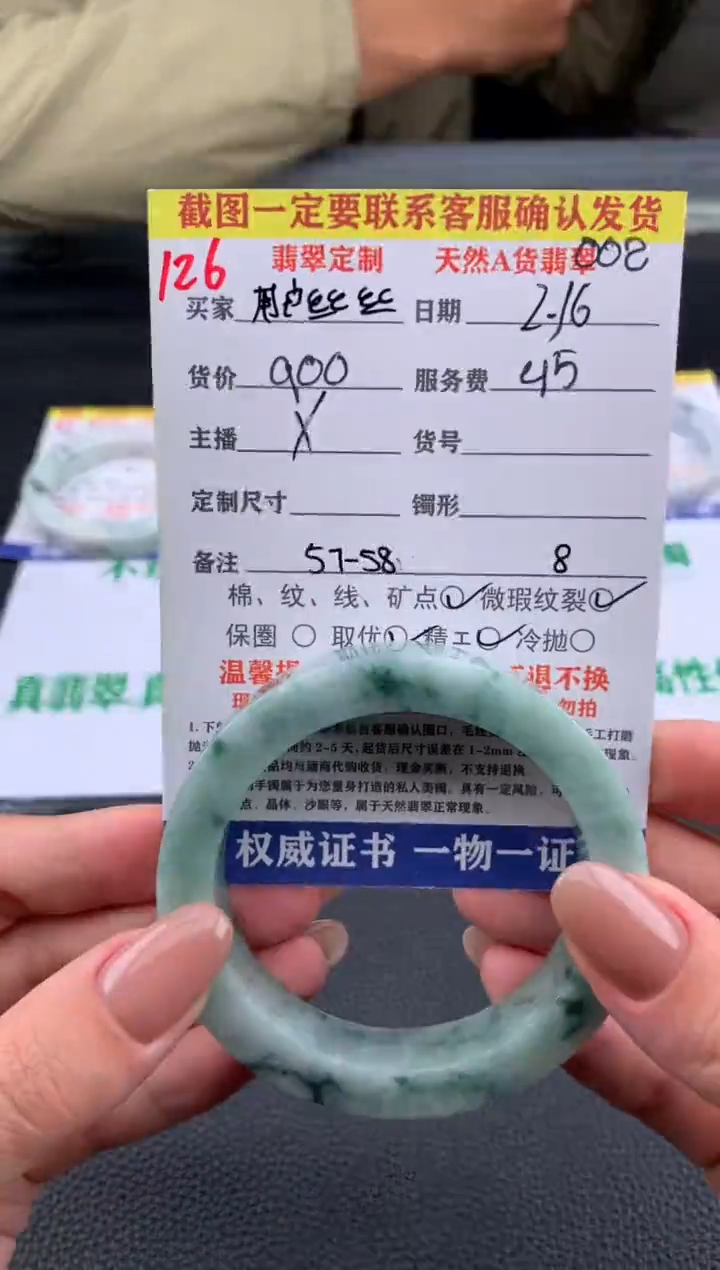 【闪购商品】定制翡翠未镶嵌126#手镯定制链接