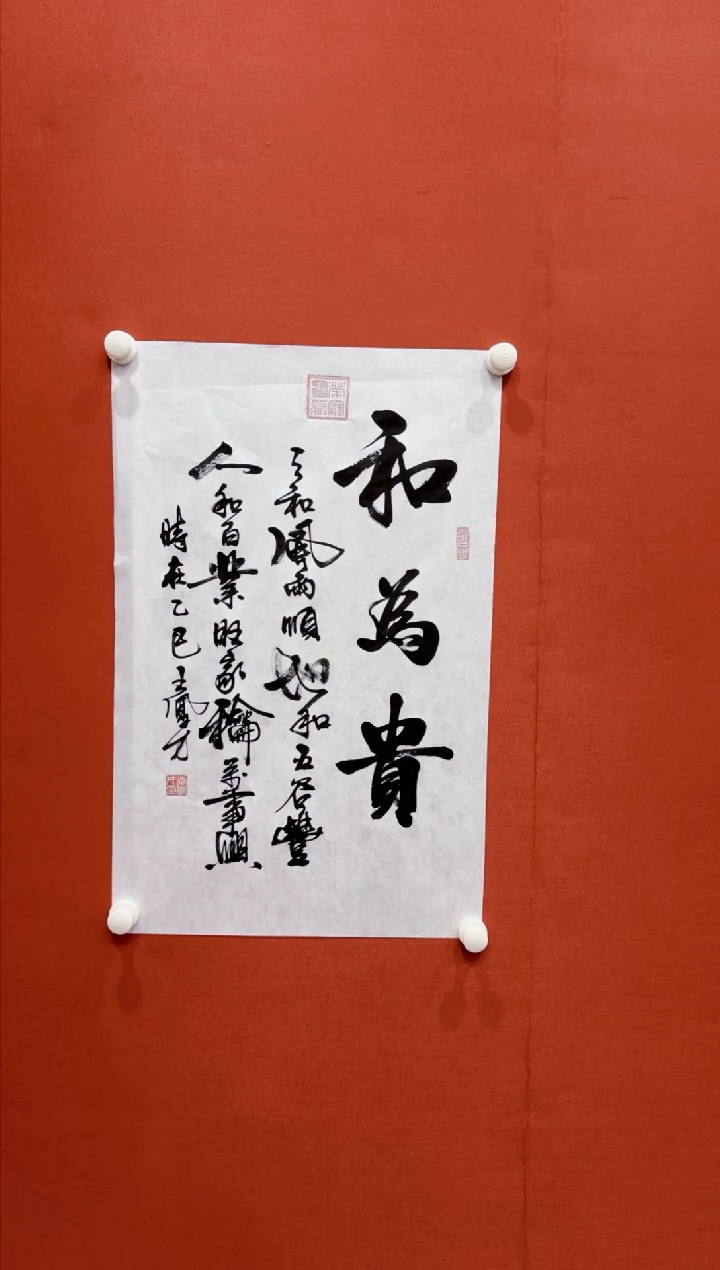 【闪购商品】书法王凤才和为贵