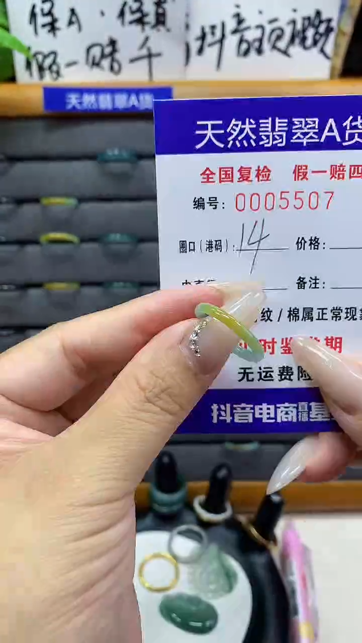 【闪购商品】翡翠戒圈未镶嵌天然翡翠A货5507