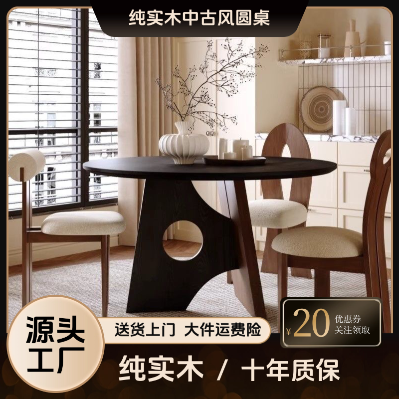 【圆桌集合】实木中古风高级感高端餐桌桌子圆桌简约餐桌原创设计