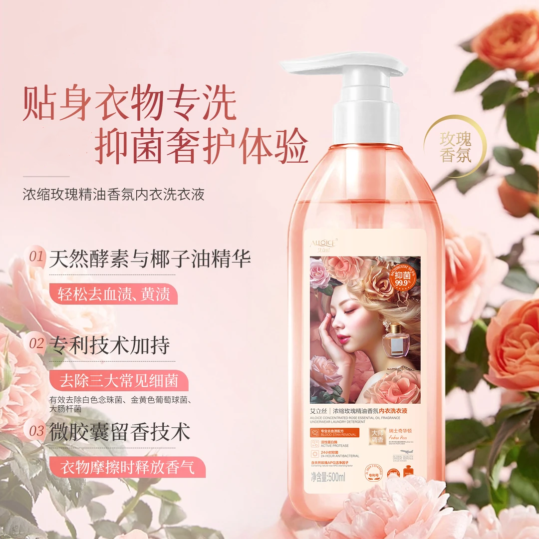 浓缩玫瑰精油香氛内衣洗衣液