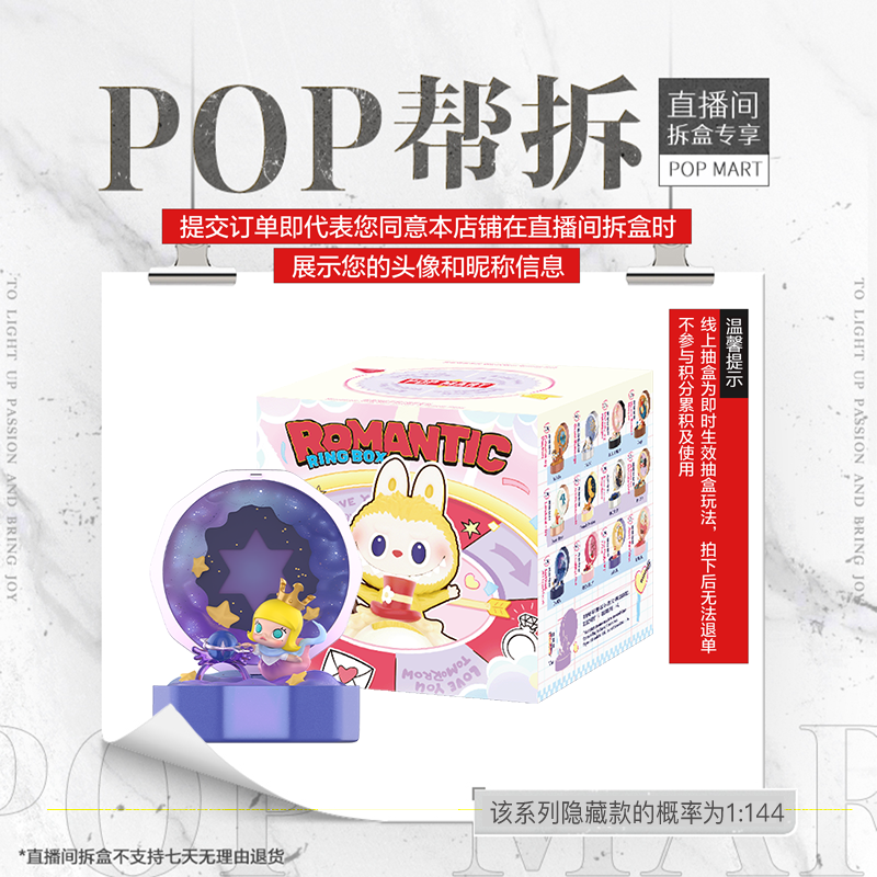 【线上拆盒】泡泡玛特浪漫指尖4系列场景盲盒手办摆件