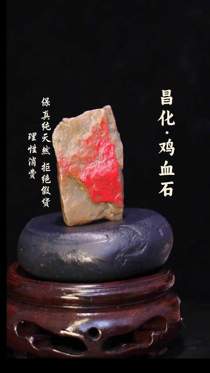 昌化石印石正宗昌化鸡血石印章石料原石微暇介意勿拍HJ