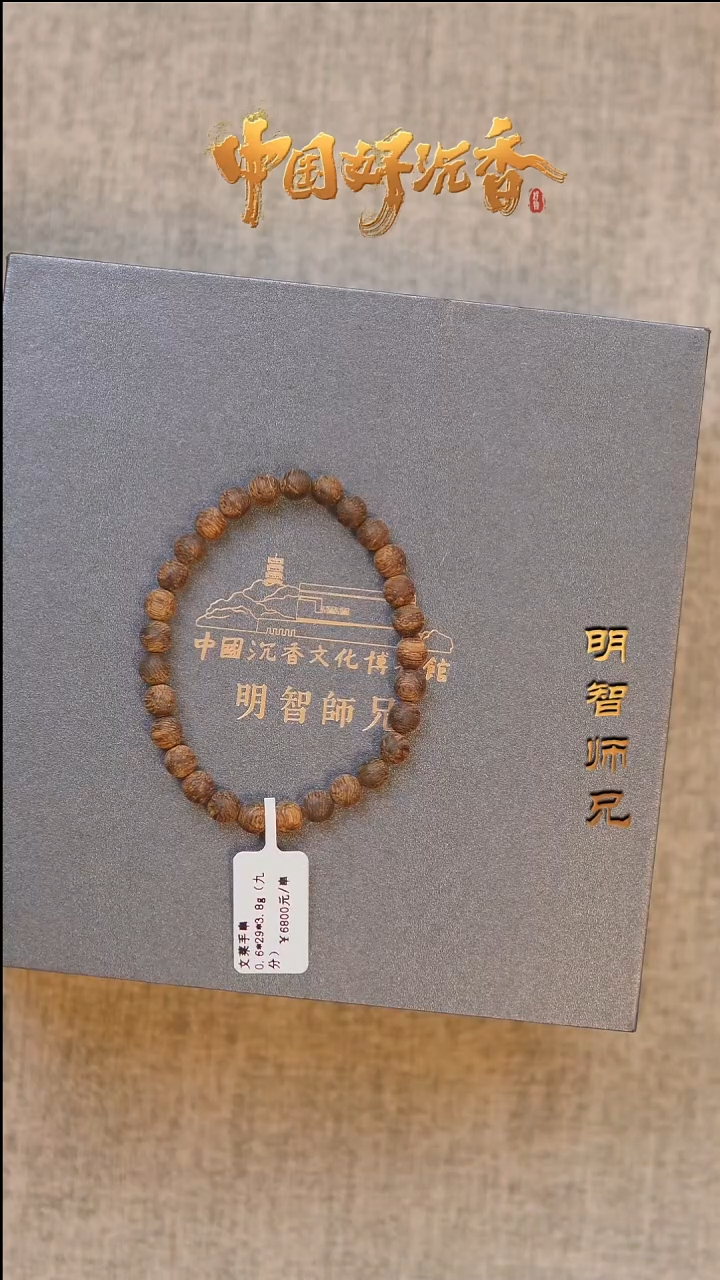【闪购商品】沉香手串天然沉香6mm圆珠单圈