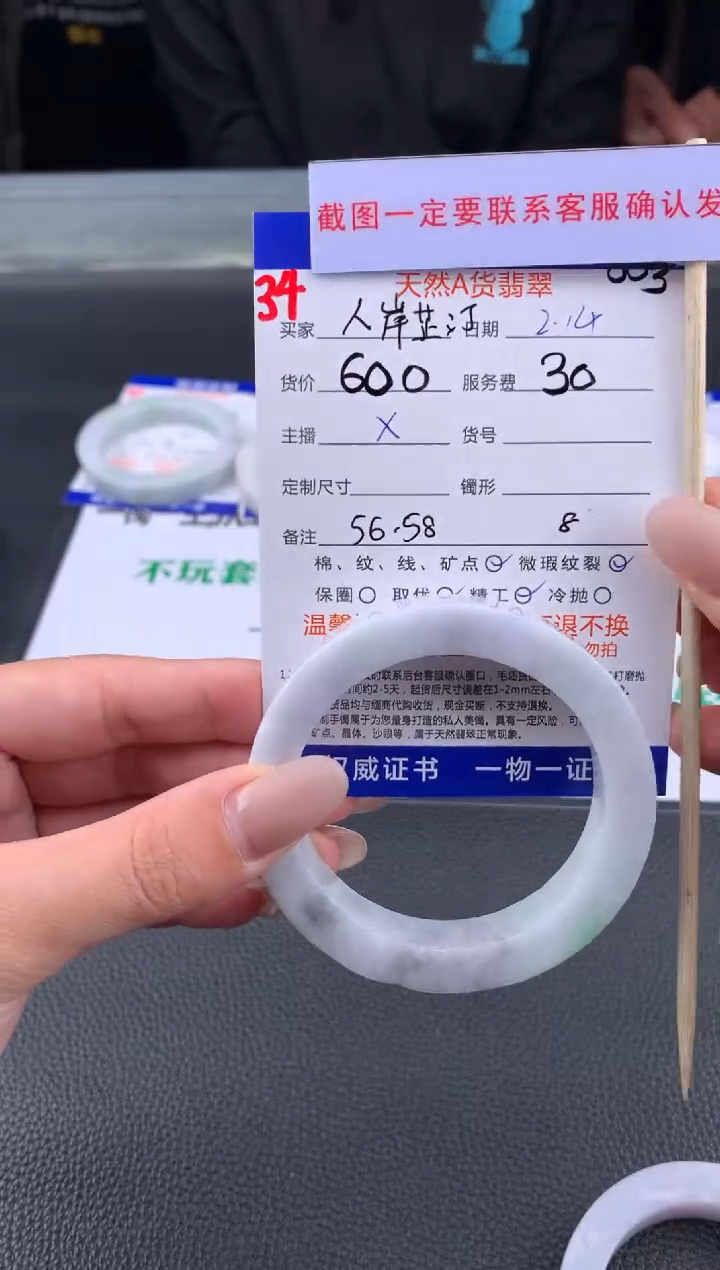 【闪购商品】定制翡翠未镶嵌34#手镯定制链接