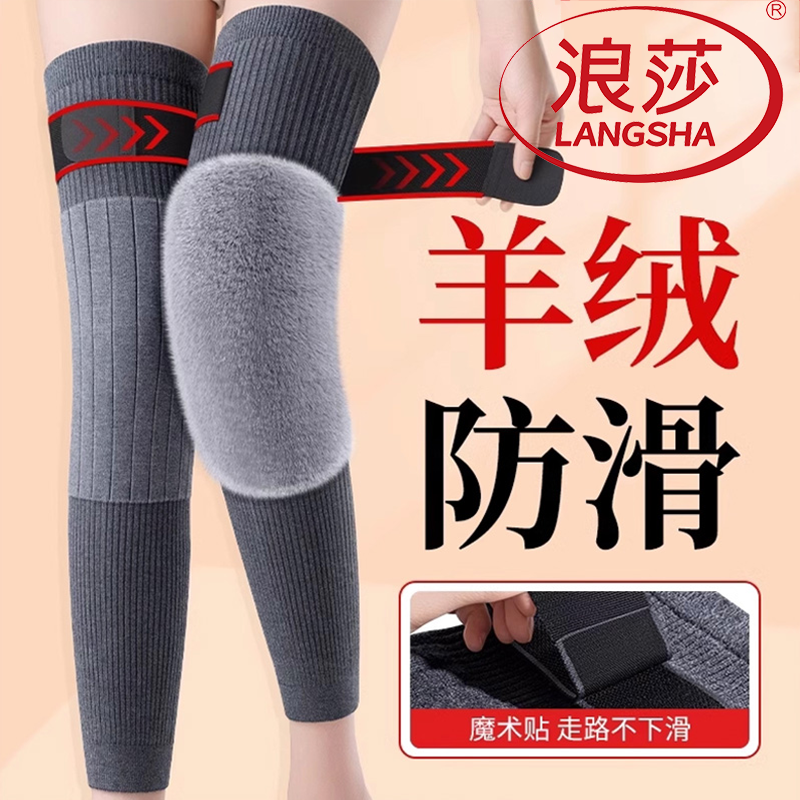 浪莎羊绒护膝盖护套保暖男女关节秋冬老人加长防滑加绒护膝护腿套