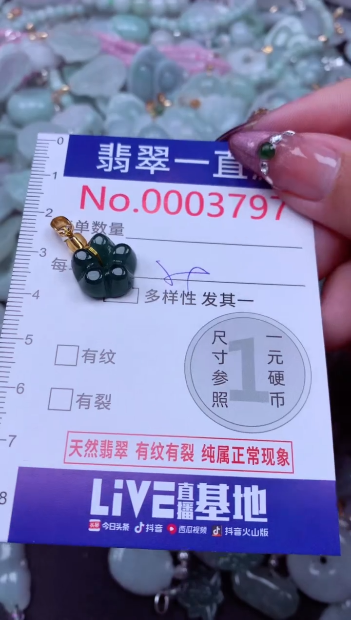 吊坠(不含链)未镶嵌翡翠3797