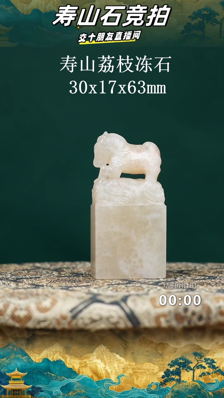 寿山石皮*豹寿山荔枝冻石马钮印章