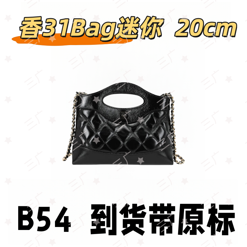 B54 香31Bag迷你 20cm【 轻奢高仿国货】【有礼盒】【无需DIY】斜挎包