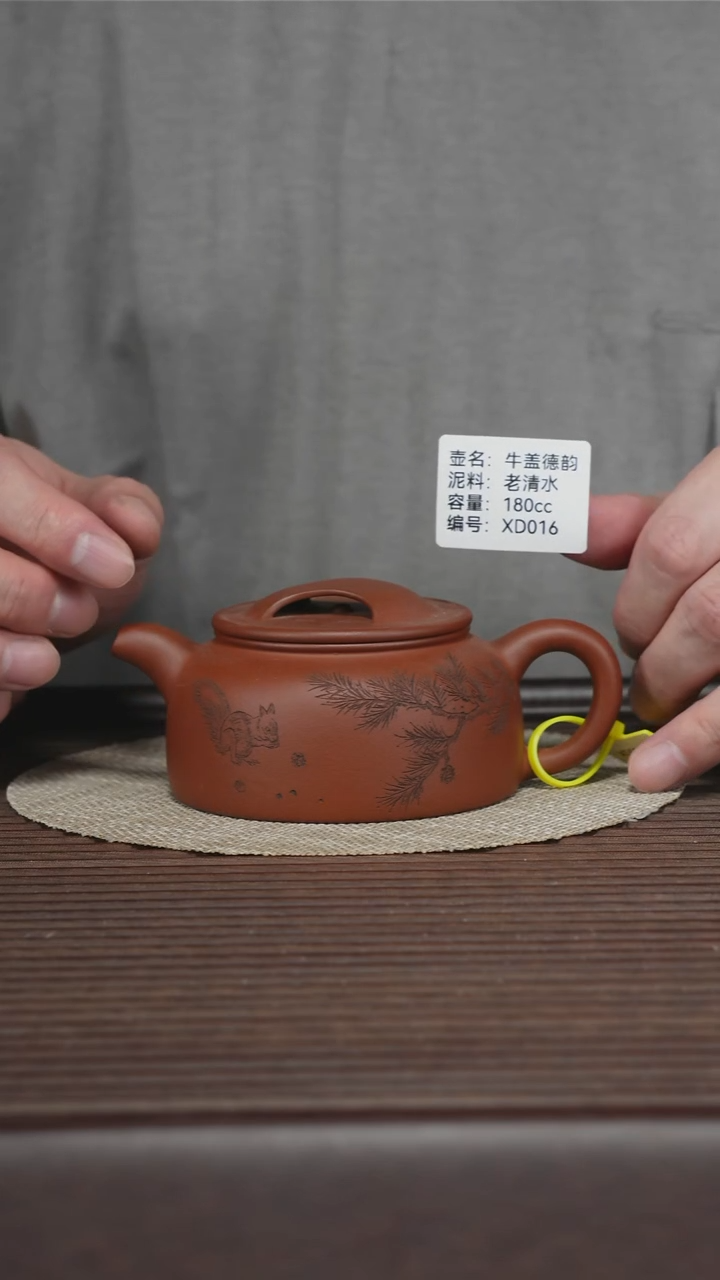 茶壶紫砂XD016 老清水 牛盖德韵 180cc