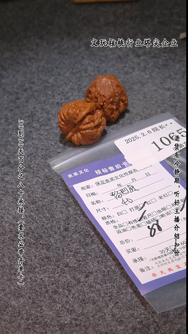 【闪购商品】文玩核桃吊坠1065平谷凹底