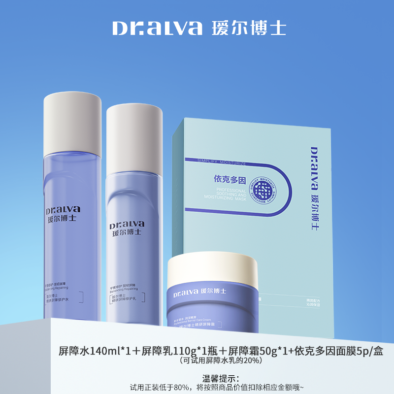瑷尔博士精研屏障修护水乳舒缓保湿修护护肤套装正品-DBTY2by
