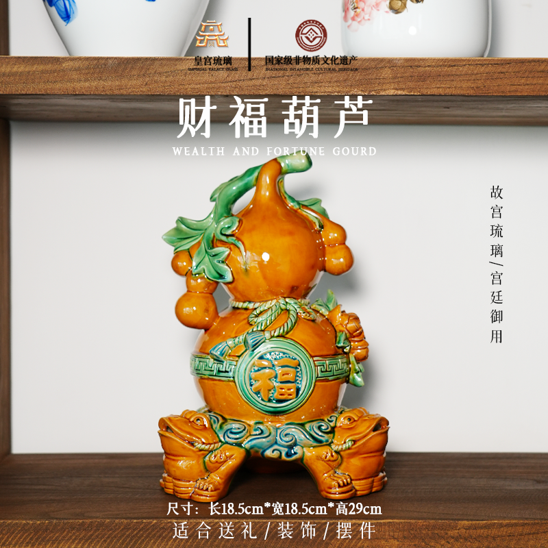 故宫琉璃《财福葫芦》送礼收藏茶室办公室高端中式摆件