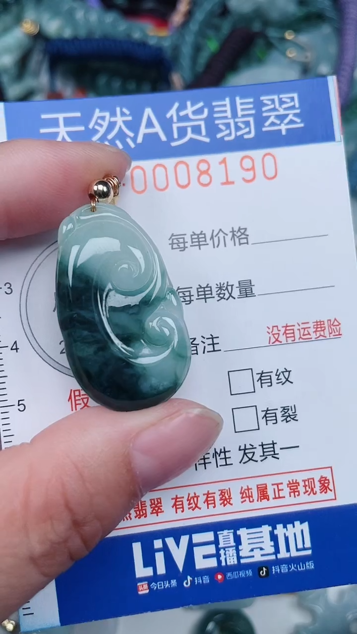 颈饰未镶嵌翡翠...0008190