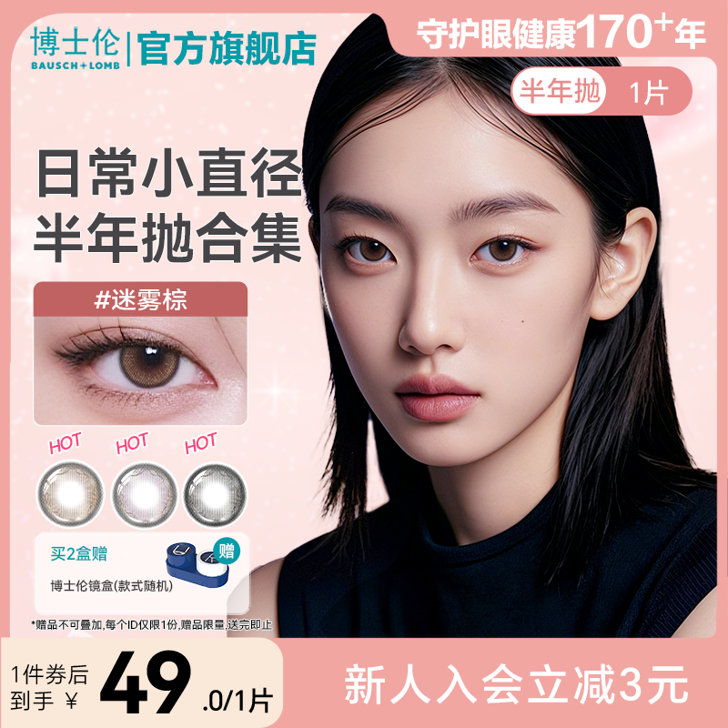 博士伦美瞳素颜蕾丝半年抛1片装高颜值彩色隐形眼镜自然款流光风
