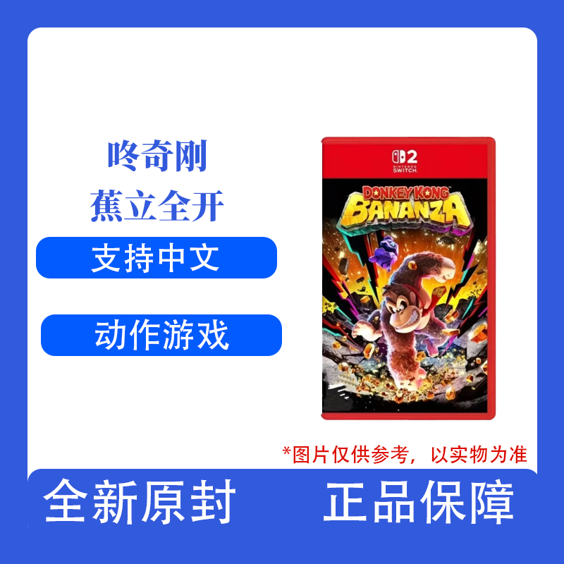 任天堂 Switch NS2专用 咚奇刚 蕉立全开 日版