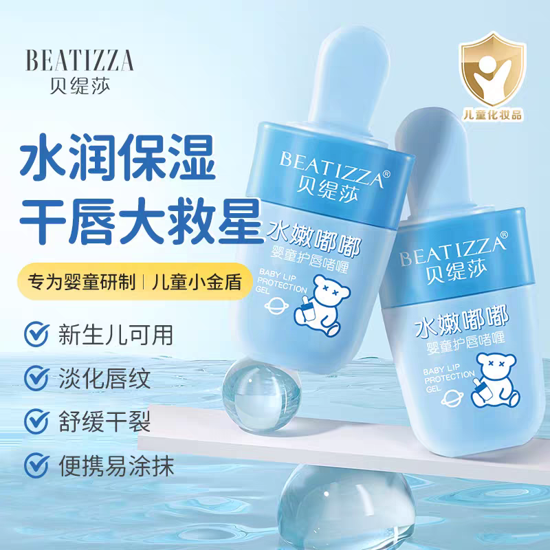 婴童护唇啫喱防干裂保湿滋润长效护唇润唇膏