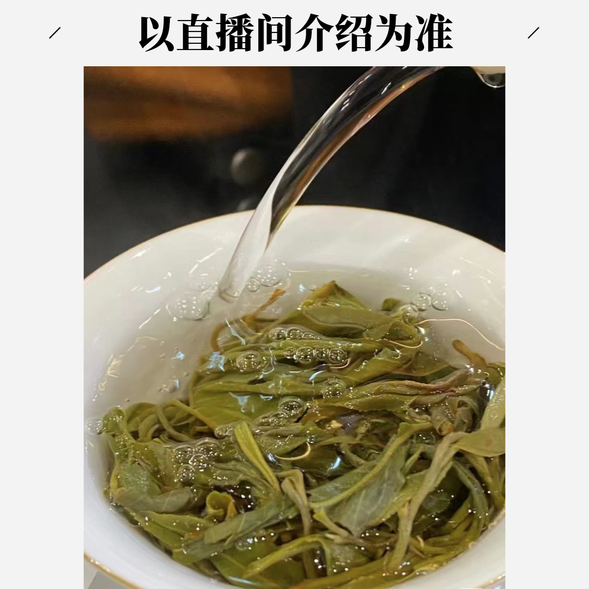 ★ -【 1号 】普洱茶代拍通用链接-以直播间主播介绍为准!