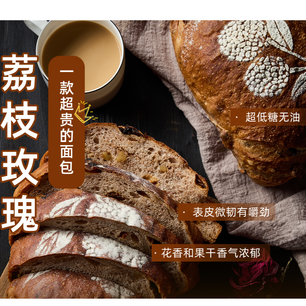 线上培训课-  面包制作培训课程 荔枝玫瑰  少糖无油（请查收短信）