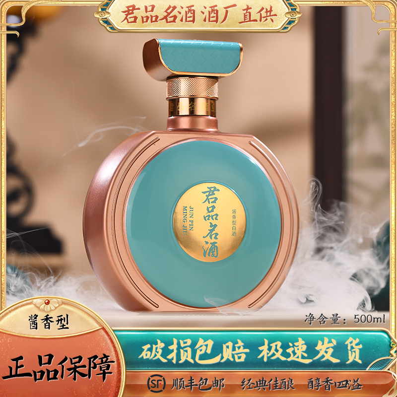 君品名贵州君品名酒酱香型白酒53度礼盒装500ml纯粮食酒53%Vol