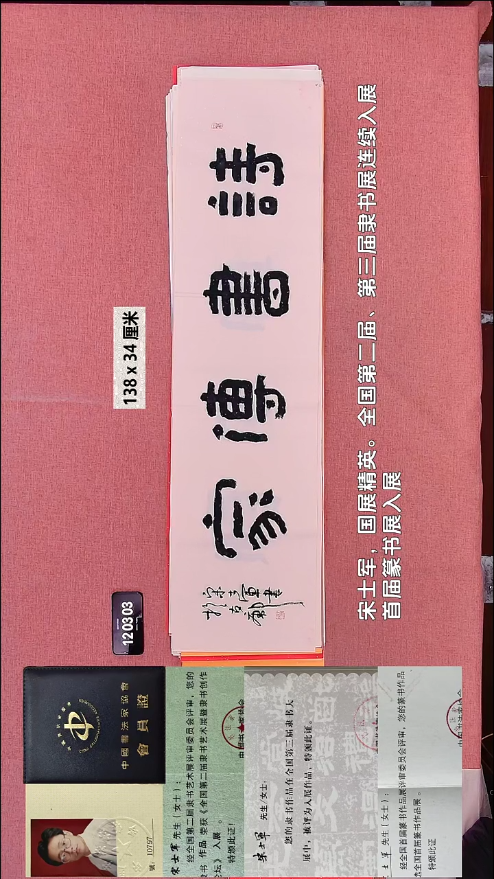 书法155    宋老师书法作品