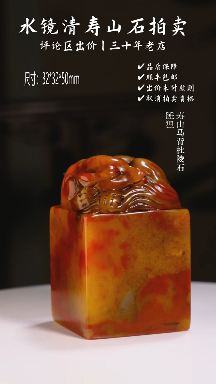 寿山石印石用****4寿山马背杜陵石 睡狸