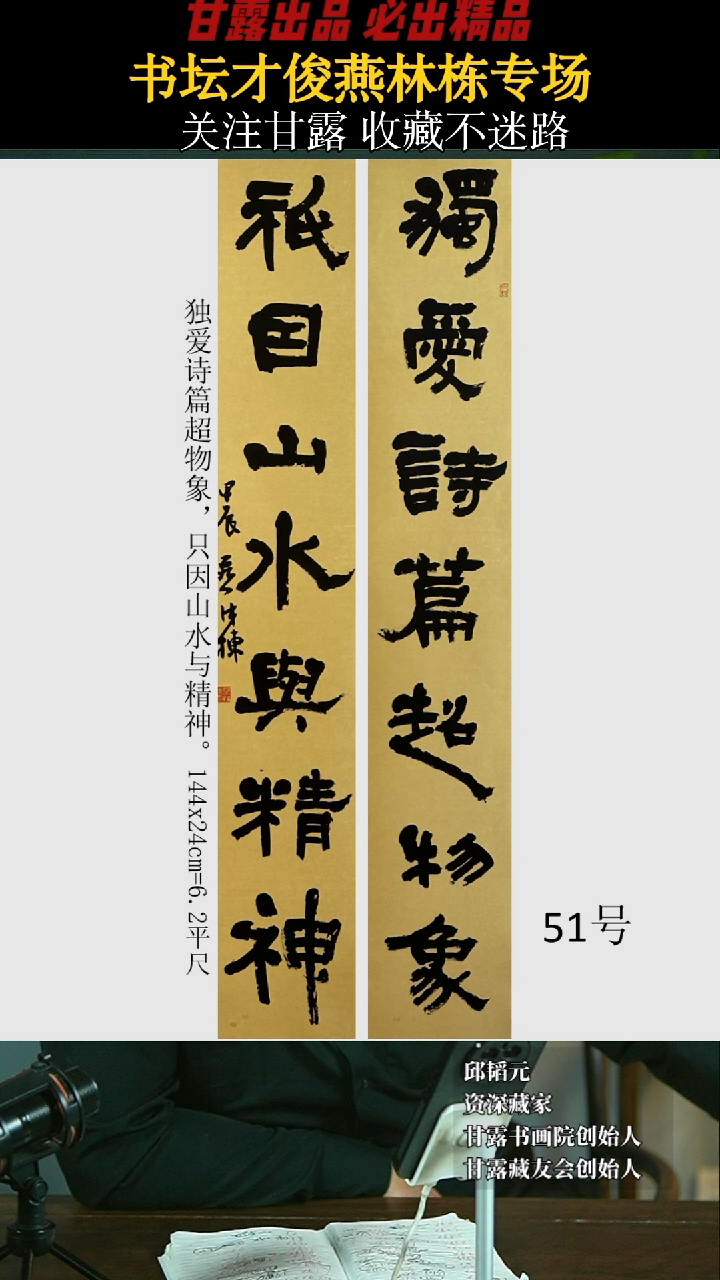 【闪购商品】书法燕林栋51号1003甘露美术馆