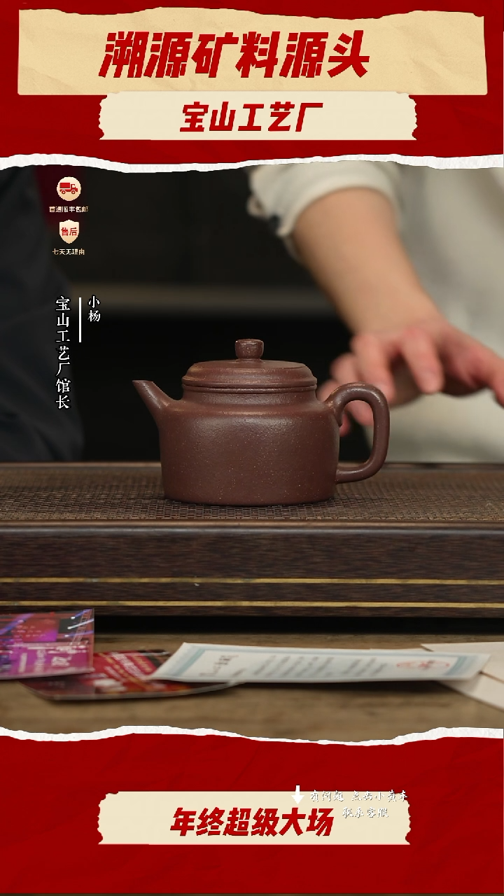 宝山工艺厂紫砂壶34