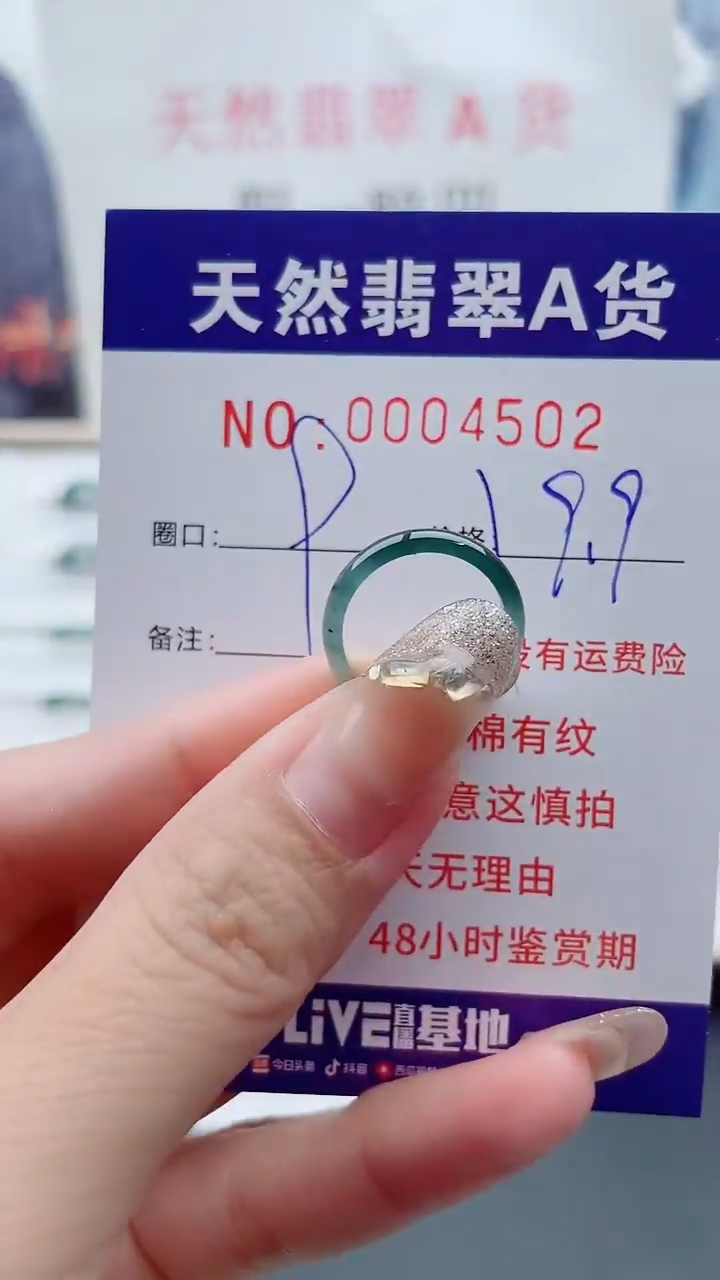翡翠戒指未镶嵌翡翠4502